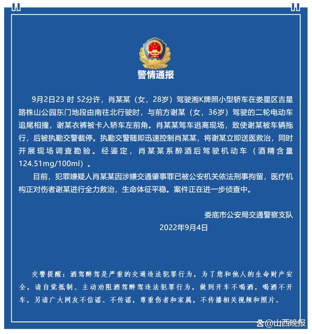 娄底宝马女司机警方通报